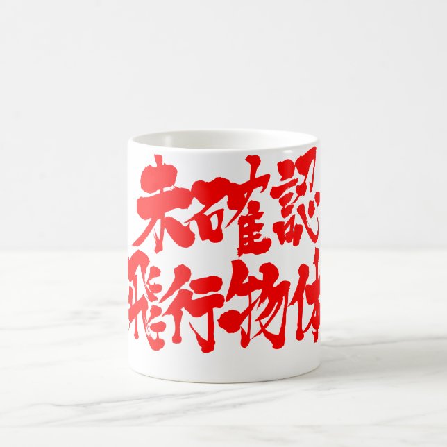 [Kanji] UFO Kaffeetasse (Mittel)