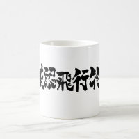 [Kanji] UFO nach Horizont