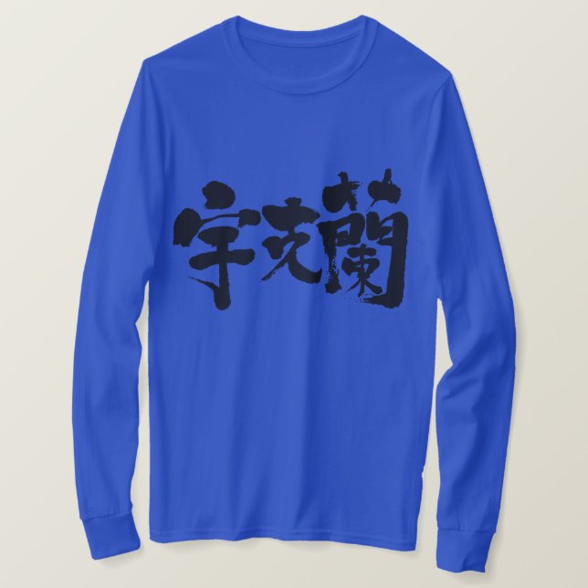 [Kanji] Ukraine Langärmel T-Shirt (Design vorne)