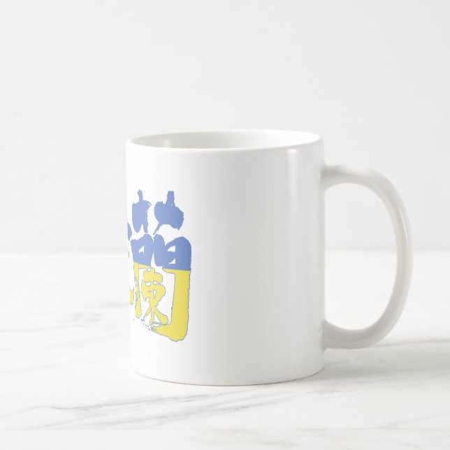 [Kanji] Ukraine Tasse (Rechts)