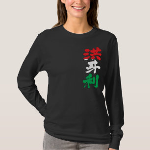 [Kanji] Ungarn Langärmel T-Shirt