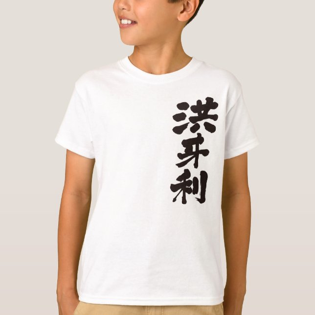 [Kanji] Ungarn T-Shirt (Vorderseite)