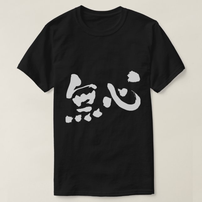 [Kanji] Unschuld T-Shirt (Design vorne)