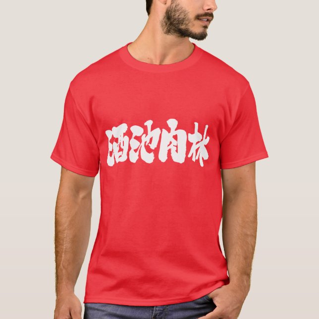 [Kanji] üppiges Fest, Debauch T-Shirt (Vorderseite)