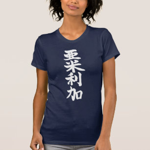 [Kanji] USA nach vertikaler Richtung T-Shirt
