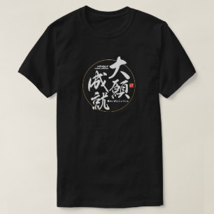 Kanji - Verwirklichung eines großen Ziels - T-Shirt