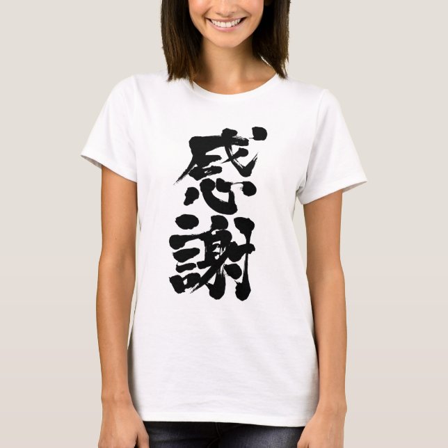 [Kanji] Vielen Dank durch vertikale T-Shirt (Vorderseite)