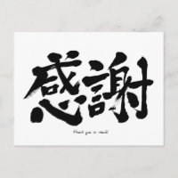 [Kanji] Vielen Dank