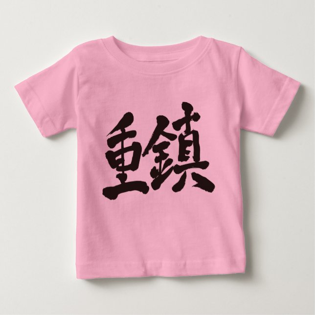 [Kanji] VIP Baby T-shirt (Vorderseite)