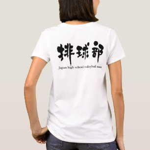 [Kanji] Volleyballmannschaft (schwarze Buchstaben) T-Shirt
