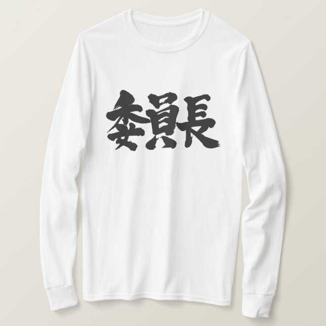 [Kanji] Vorsitzender Langärmel T-Shirt (Design vorne)