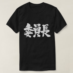 [Kanji] Vorsitzender T-Shirt