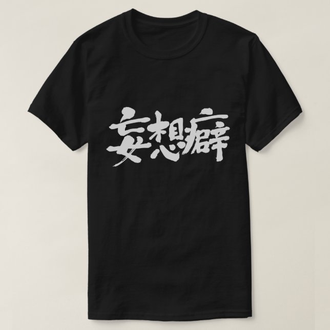 [Kanji] Wahnvorstellungen T-Shirt (Design vorne)