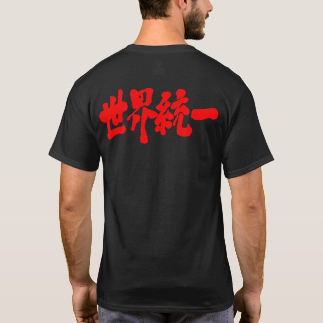 [Kanji] Weltvereinigung T-Shirt (Rückseite)