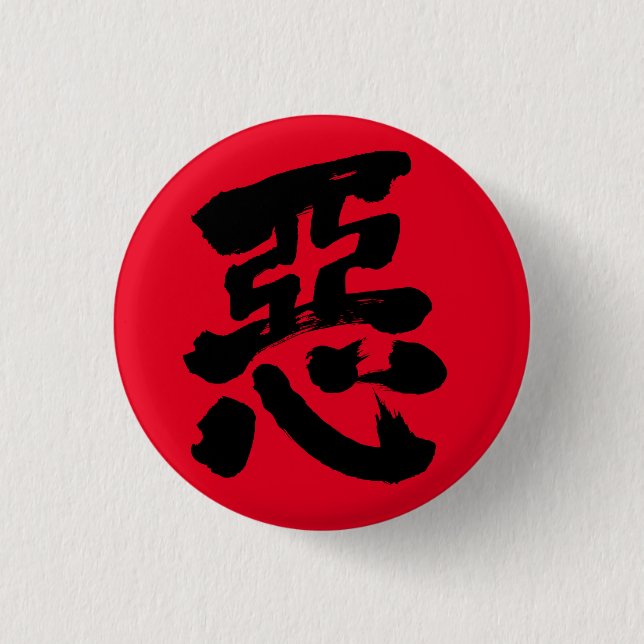 [Kanji] Wickedness Button (Vorderseite)