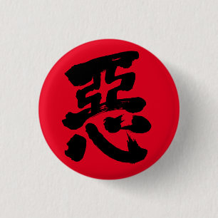 [Kanji] Wickedness Button