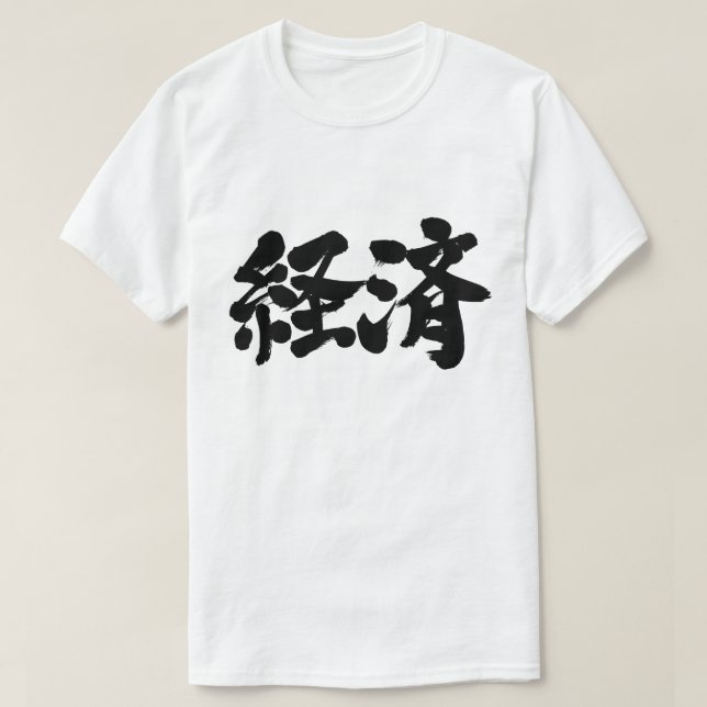 [Kanji] Wirtschaft T-Shirt (Design vorne)