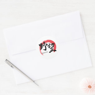 Kanji Yabo/Ehrgeiz japanische Kalligrafie Runder Aufkleber