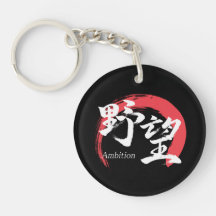 Kanji Yabo/Ehrgeiz japanische Kalligrafie