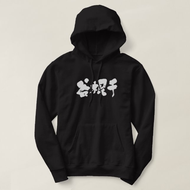[Kanji] Yanesen Hoodie (Design vorne)