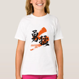 Kanji Yumo/Bravery Japanese Calligraphy T-Shirt