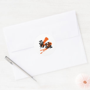 Kanji Yumo/Japanische Kalligrafie der Tapferkeit Runder Aufkleber