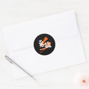 Kanji Yumo/Japanische Kalligrafie der Tapferkeit Runder Aufkleber