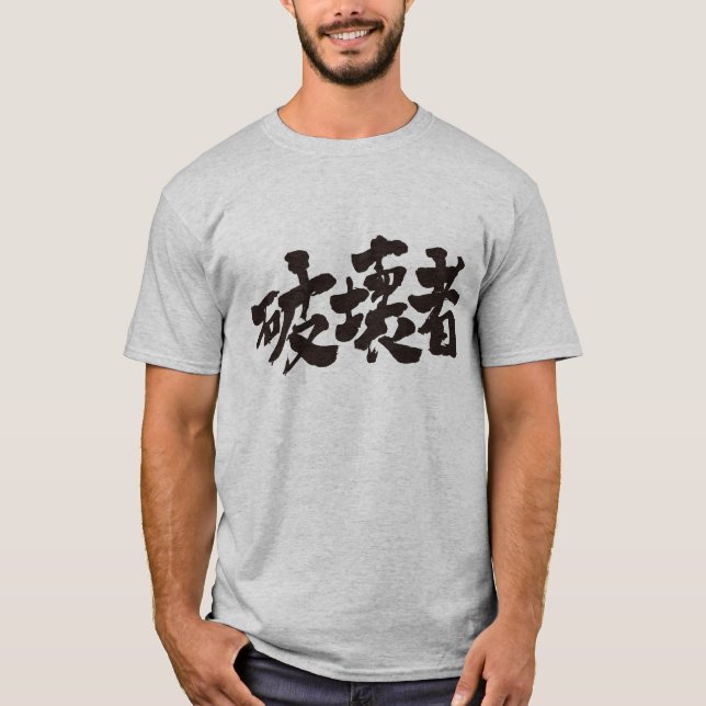 [Kanji] Zerstörer T-Shirt (Vorderseite)