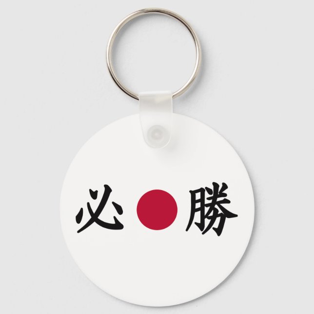 Kanji Zone Zazzle Japanisch Schlüsselanhänger (Vorderseite)