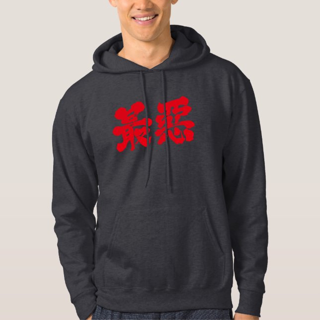 [Kanji] zu schlecht Hoodie (Vorderseite)
