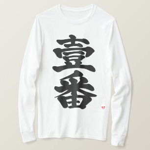 [Kanji] zuerst, Ichiban als altes schwieriges Brie T-Shirt