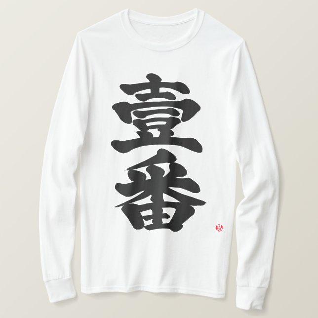 [Kanji] zuerst, Ichiban als altes schwieriges Brie T-Shirt (Design vorne)