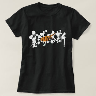 [Kanji] Zypern T-Shirt