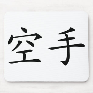 Karate - Chinese Mousepad