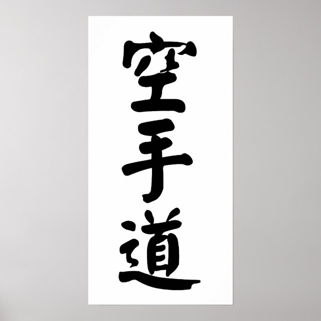 Karate-do 空 手 道 poster (Vorne)