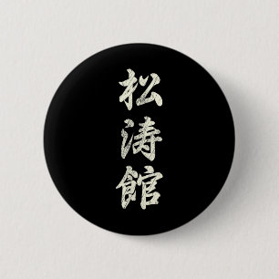Karate Kampfsporttraining Shotokan Ryu Gichin F Button