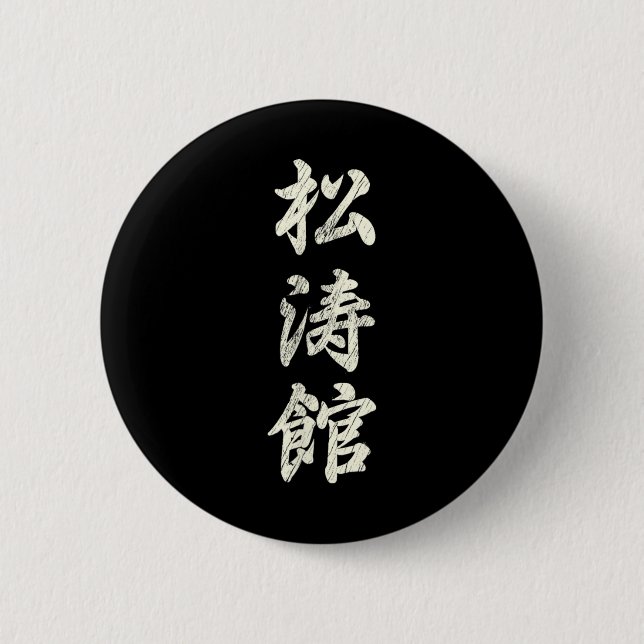 Karate Martial Arts Training Shotokan Ryu Gichin F Button (Vorderseite)