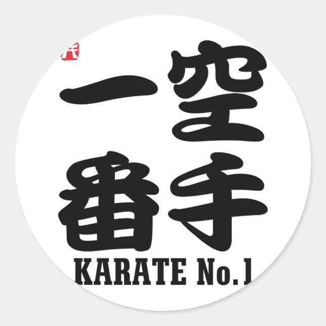 Karate No.1-KANJI Runder Aufkleber (Vorderseite)