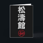 Karate Shotokan Japan Kanji Japanisch Kampfsport  Karte<br><div class="desc">Karate Shotokan Japan Kanji Japanisch Kampfsport Vintage</div>