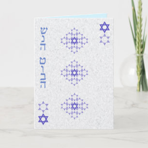 Kartendesign Rosh Hashanah Card spielen Feiertagskarte