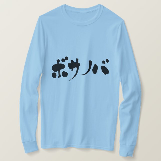 [Katakana] Bossa nova T-Shirt (Design vorne)