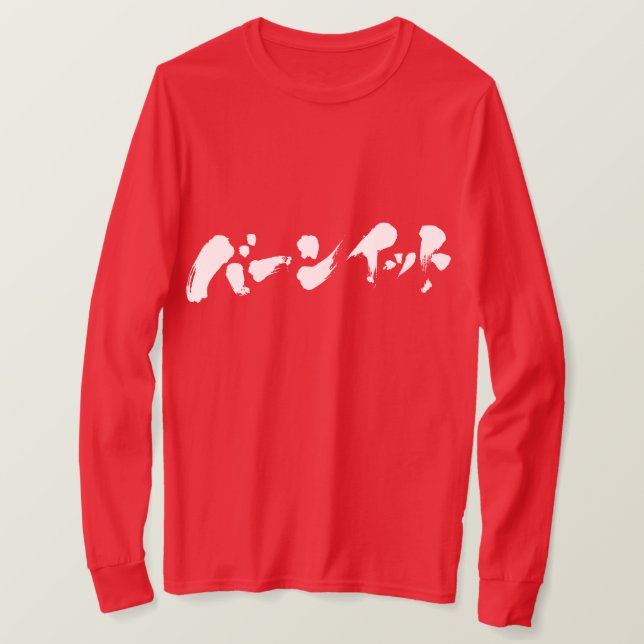 [Katakana] Brennen Sie es. Langarm T-Shirt (Design vorne)