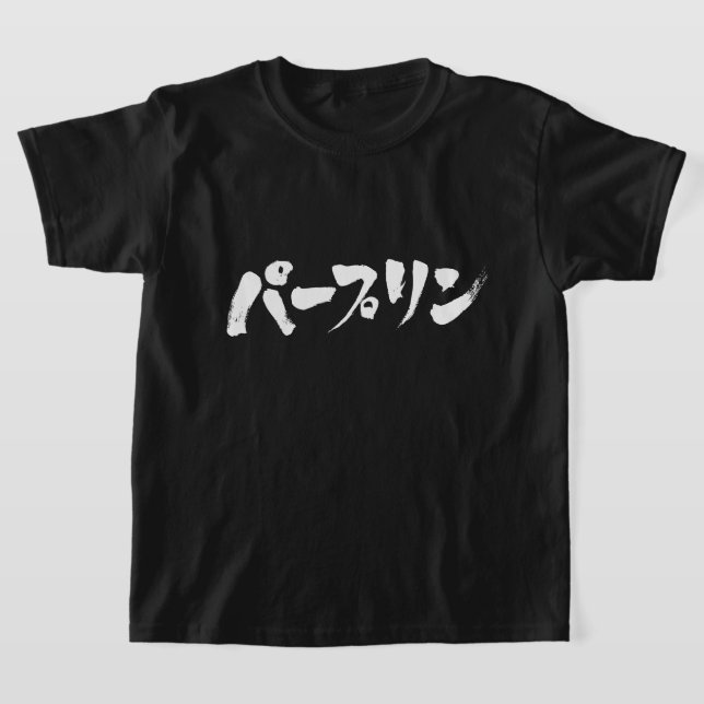 [Katakana] dumm T-Shirt (Ablage )