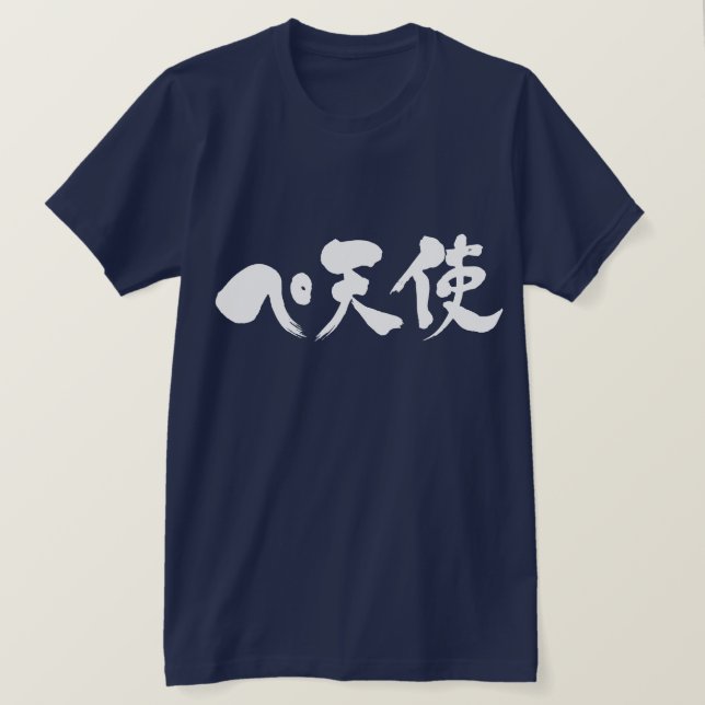 [Katakana + Kanji] Pe + Angel T-Shirt (Design vorne)