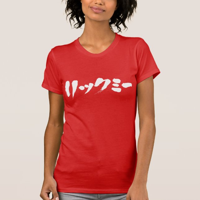 [Katakana] Lick mich T-Shirt (Vorderseite)