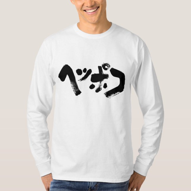 [Katakana] Nützliche Langärmel T-Shirt (Vorderseite)