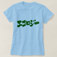 [Katakana] Ökologie
