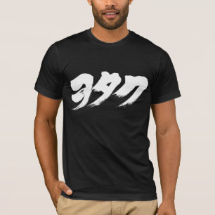 [Katakana] otaku ヲ タ ク T-Shirt