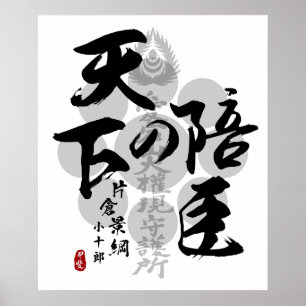 Katakura Kojuro The King Companion Calligraphy Poster