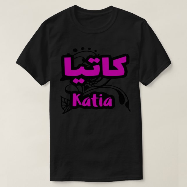 Katia un cadeau personnalis avec votre prnom 1 T-Shirt (Design vorne)